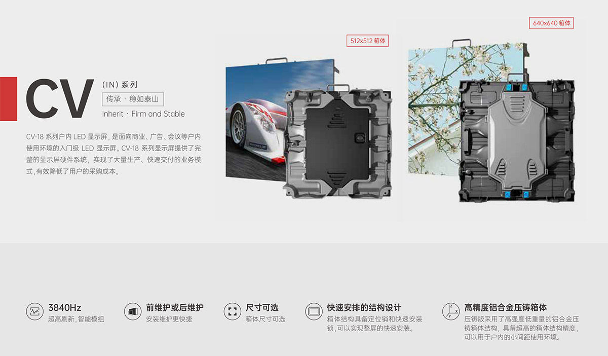 kaiyun开云官方在线入口CV-18系列户内LED显示屏